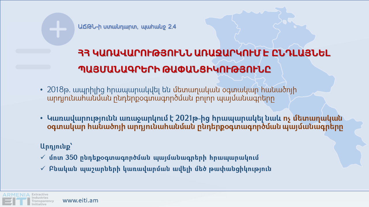 Հայաստանը շարունակում է ԱՃԹՆ-ի ստանդարտը գերազանցող պահանջների ներդրումը