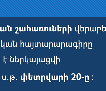 Հիշեցում ընդերքօգտագործող ընկերություններին