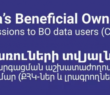 Հայաստանում իրական շահառուների տվյալների օգտագործումը խթանելու նպատակով կայացած աշխատաժողովի մասին