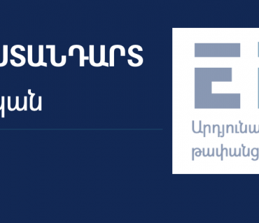 Հրապարակվել է ԱՃԹՆ-ի 2023 թվականի ստանդարտի հայերեն թարգմանությունը